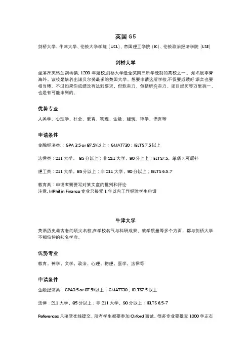 英国G5介绍