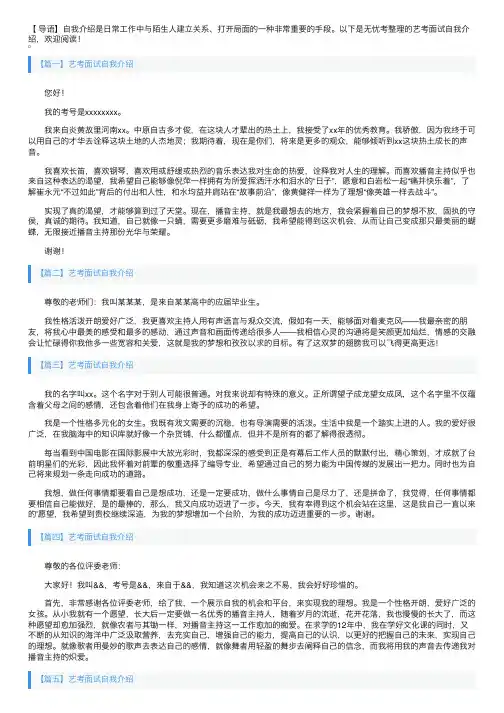 艺考面试自我介绍5篇