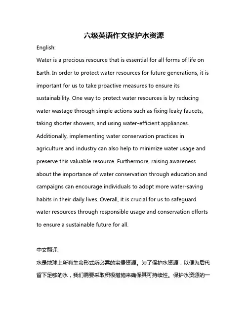 六级英语作文保护水资源