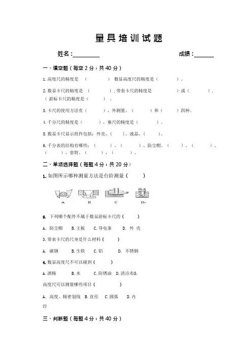 常用量具试题及答案(可编辑修改word版)