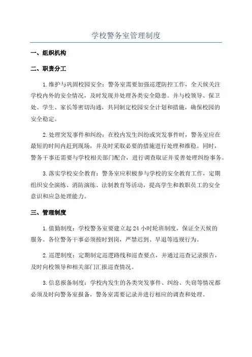 学校警务室管理制度