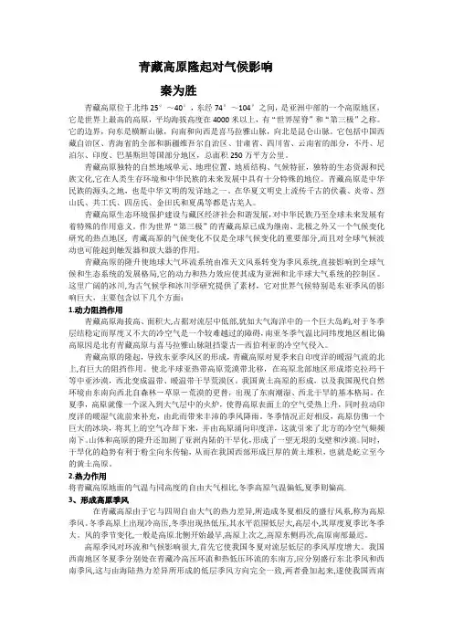 青藏高原隆起对气候影响
