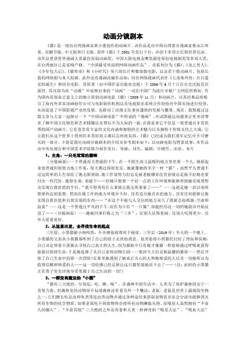 动画分镜剧本