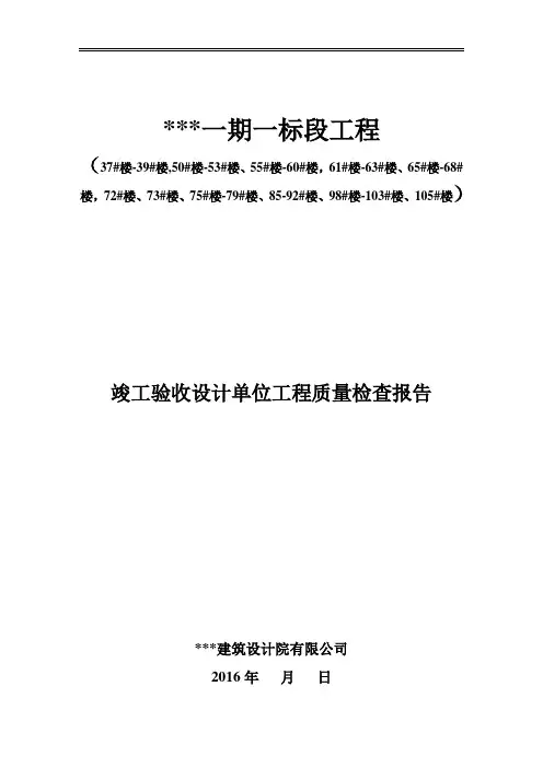 设计单位工程质量检查报告  