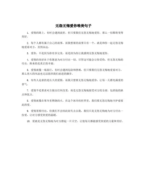 无怨无悔爱你唯美句子