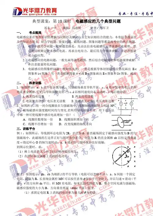 电磁感应的几个典型问题及参考答案