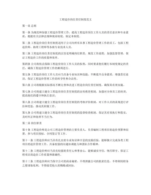 工程造价岗位责任制度范文
