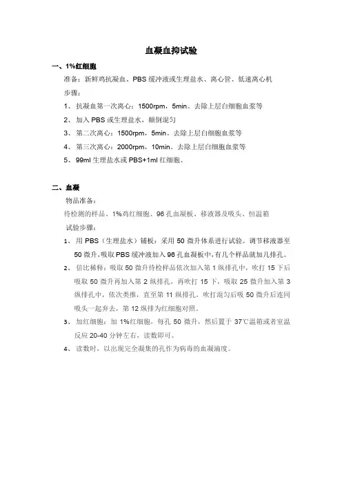 血凝实验步骤