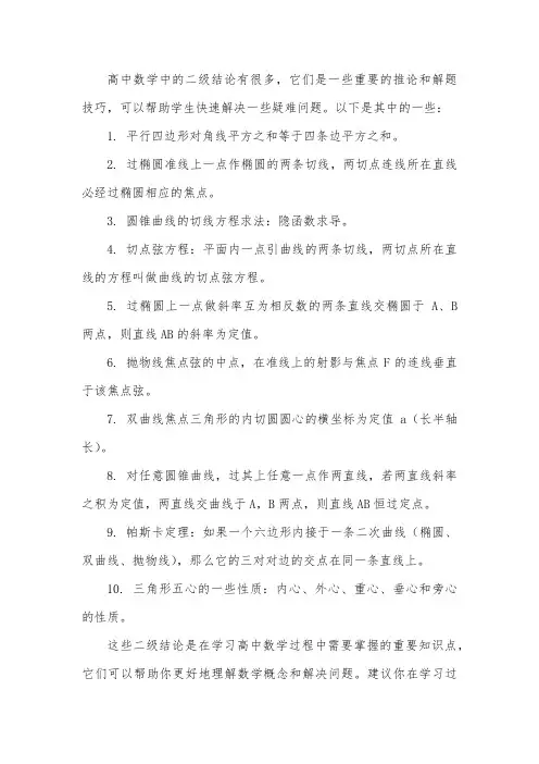 高中二级结论大全