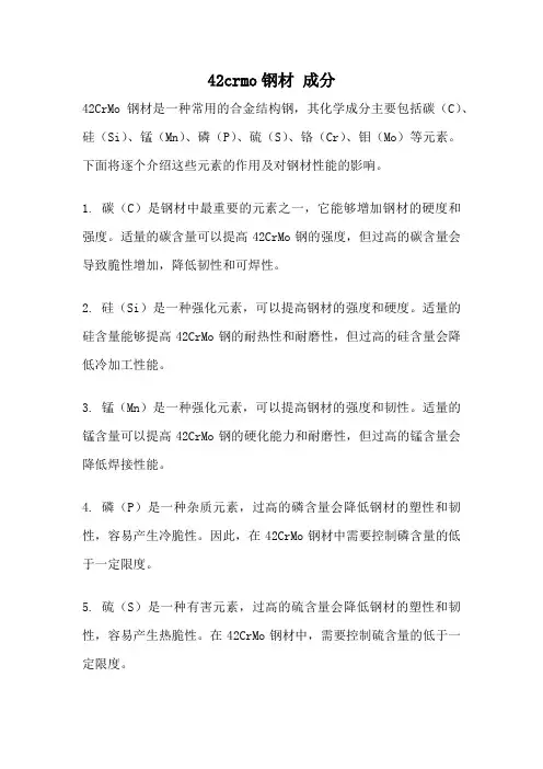 42crmo钢材 成分