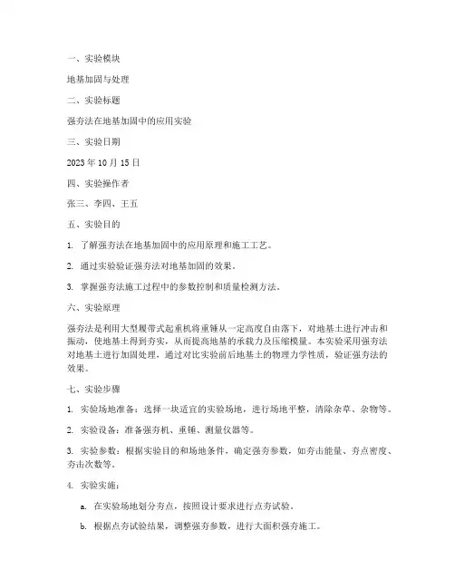 强夯实验报告