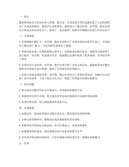 散打社团总结范文
