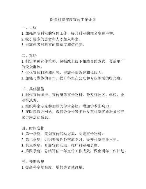 医院科室年度宣传工作计划