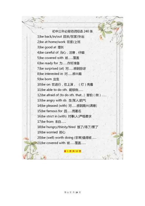 中考英语必备短语240条中考必备重点句型100条