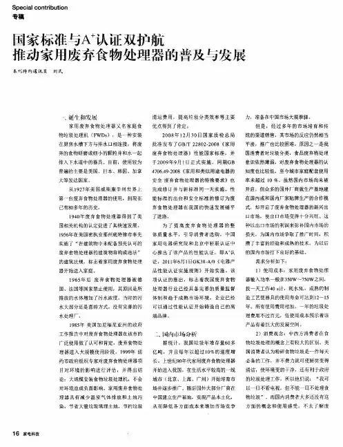 国家标准与A +认证双护航 推动家用废弃食物处理器的普及与发展
