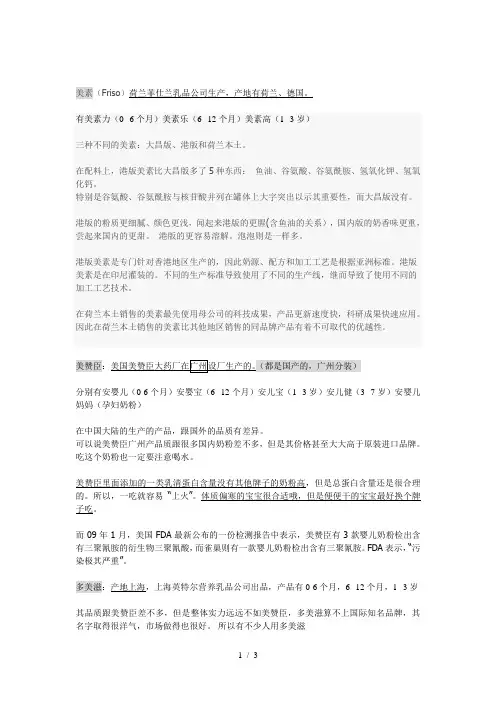 各家婴儿奶粉的对比