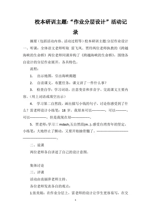 校本研训主题“作业分层设计”活动记录