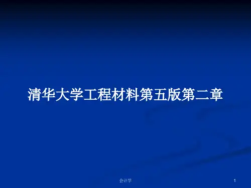 清华大学工程材料第五版第二章PPT学习教案