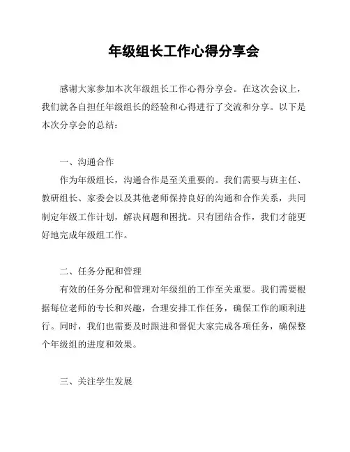 年级组长工作心得分享会