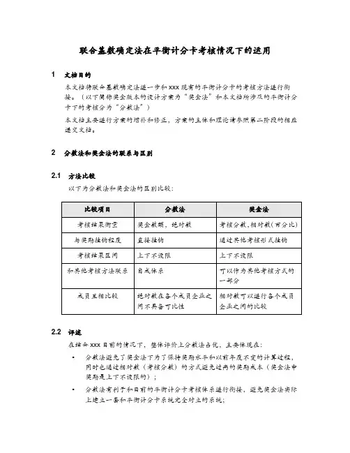 联合基数确定法在平衡计分卡考核情况下的运用