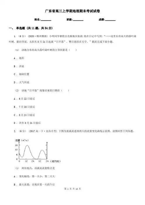 广东省高三上学期地理期末考试试卷