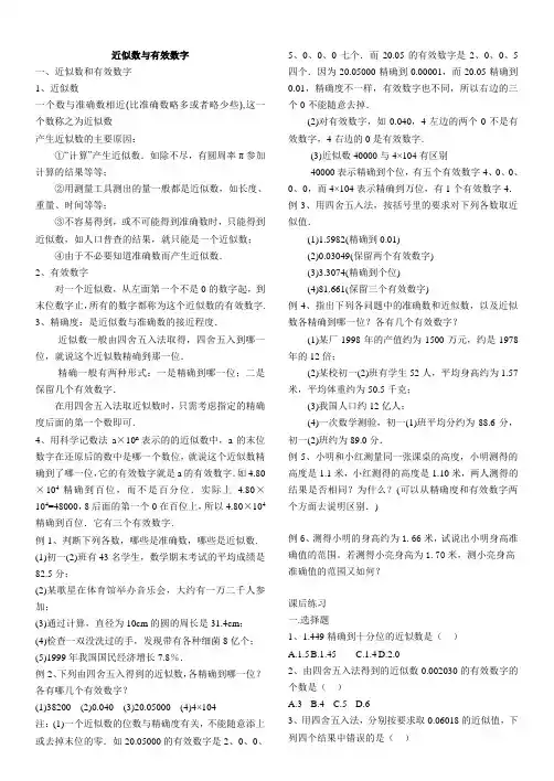 七年级近似数有效数字