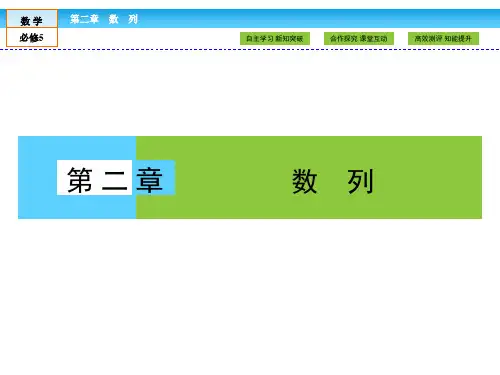 (人教版)高中数学必修5课件:第2章 数列2.1 第1课时