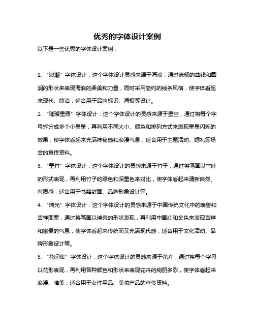 优秀的字体设计案例