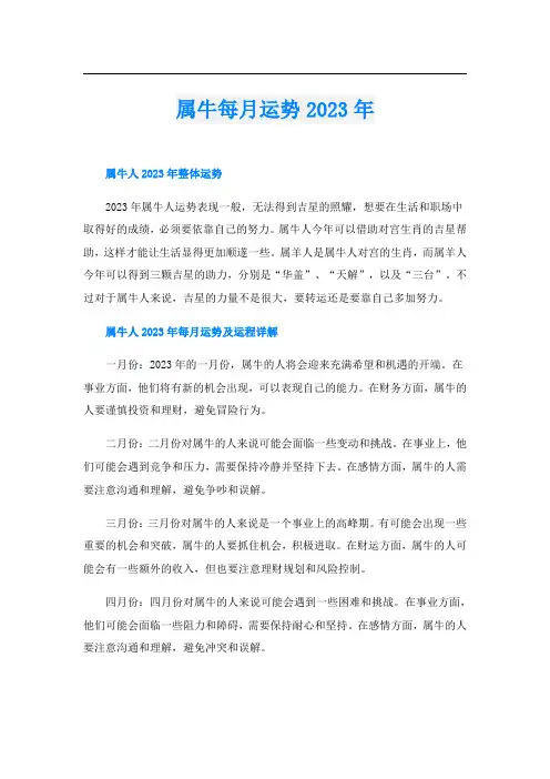 属牛每月运势2023年