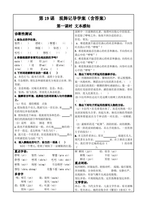 观舞记导学案(人教版,含答案)
