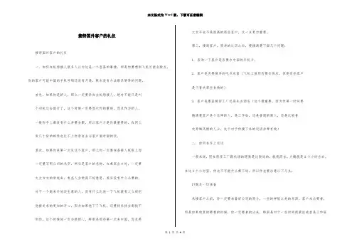 接待国外客户的礼仪