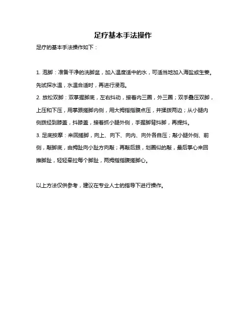足疗基本手法操作