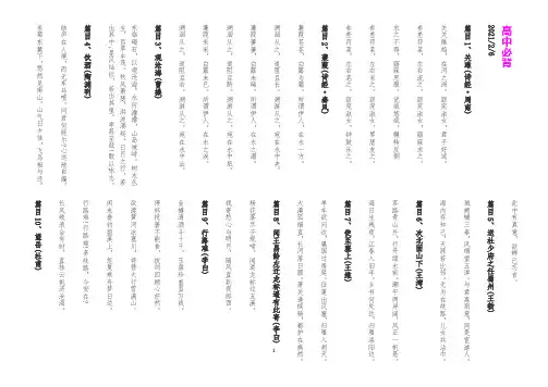 高中必背64首诗词(竖排版)