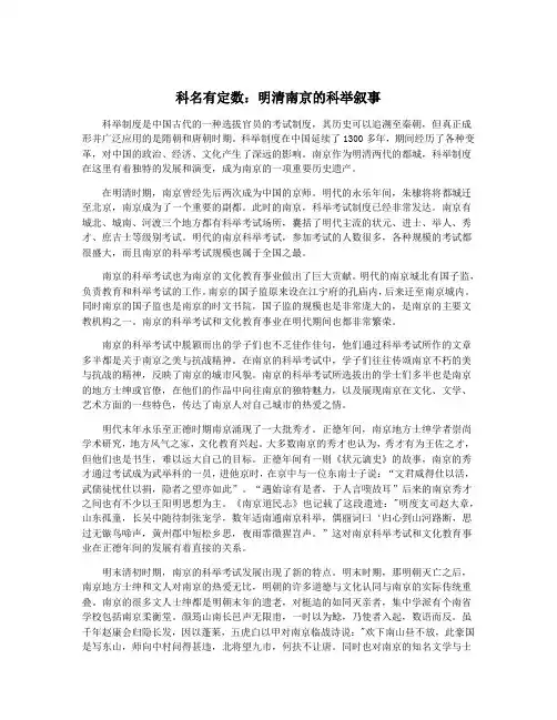 科名有定数：明清南京的科举叙事