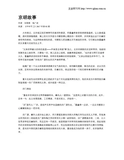 京胡故事