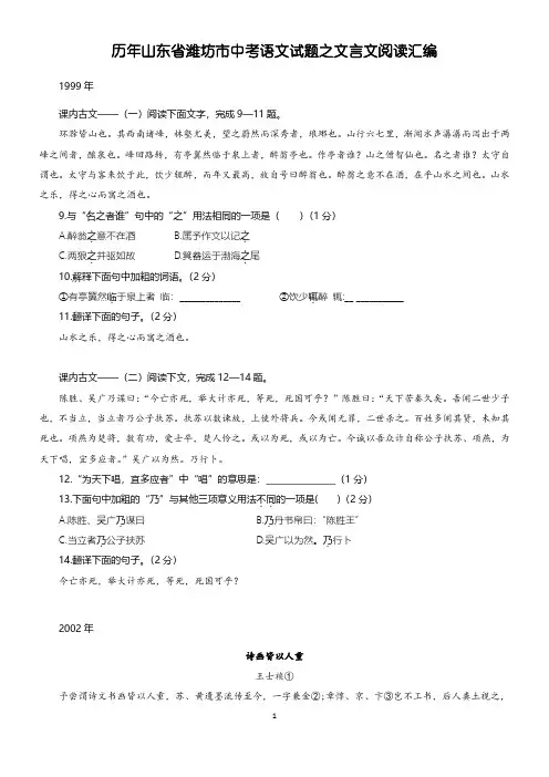 历年山东省潍坊市中考语文试题之文言文阅读汇编(试题+答案)