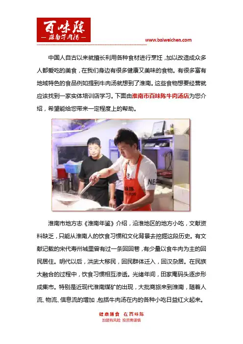 淮南牛肉汤培训骗局