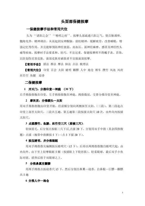 头面部按摩