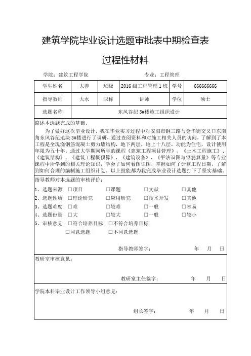 建筑学院毕业设计选题审批表中期检查表过程性材料
