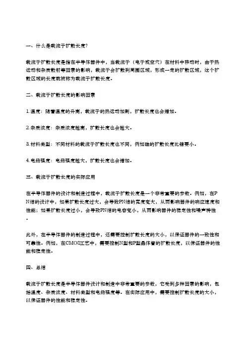 载流子扩散长度