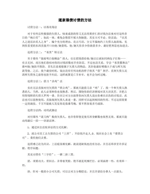 道家催债讨债的方法