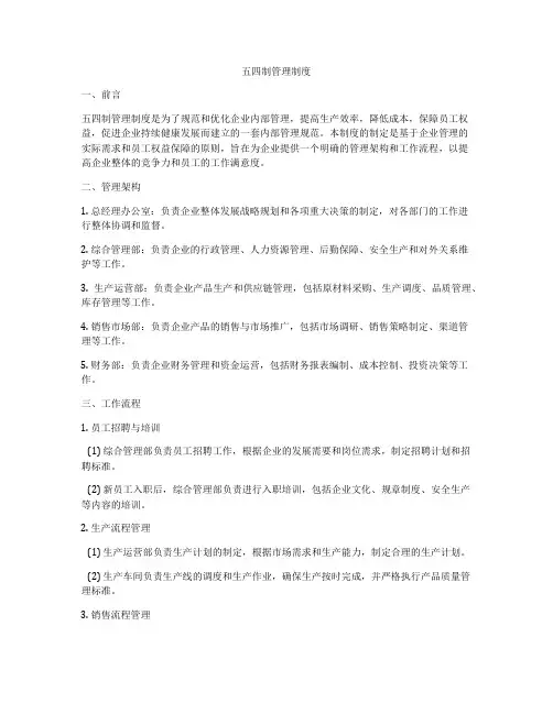 五四制管理制度