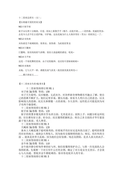 十二星座总排名