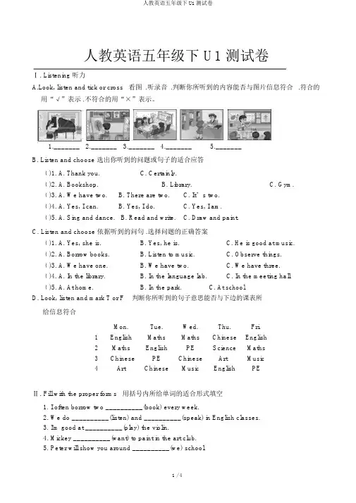 人教英语五年级下U1测试卷
