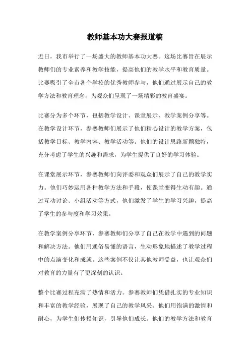 教师基本功大赛报道稿