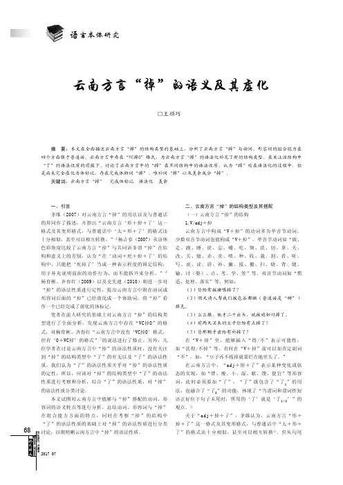 云南方言“掉”的语义及其虚化