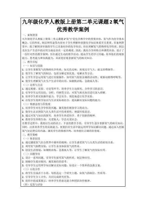九年级化学人教版上册第二单元课题2氧气优秀教学案例