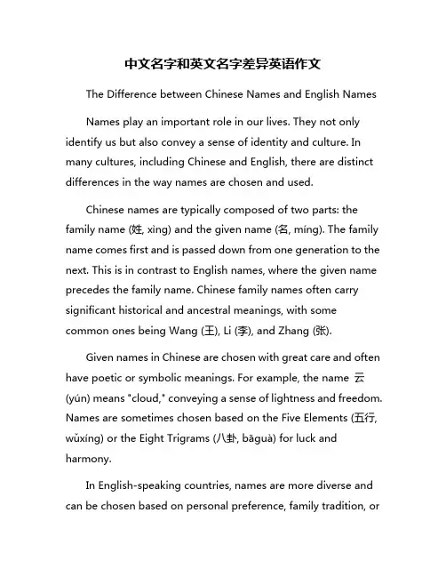 中文名字和英文名字差异英语作文