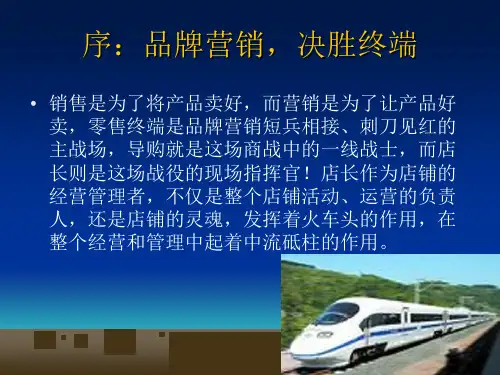 王牌店长管理实务
