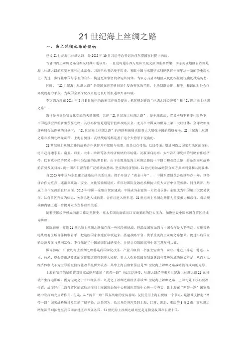 21世纪海上丝绸之路